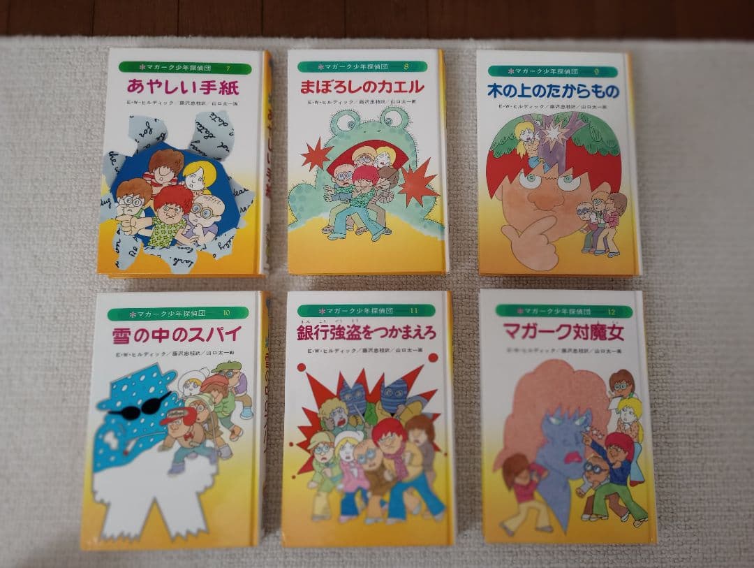 マガーク少年探偵団