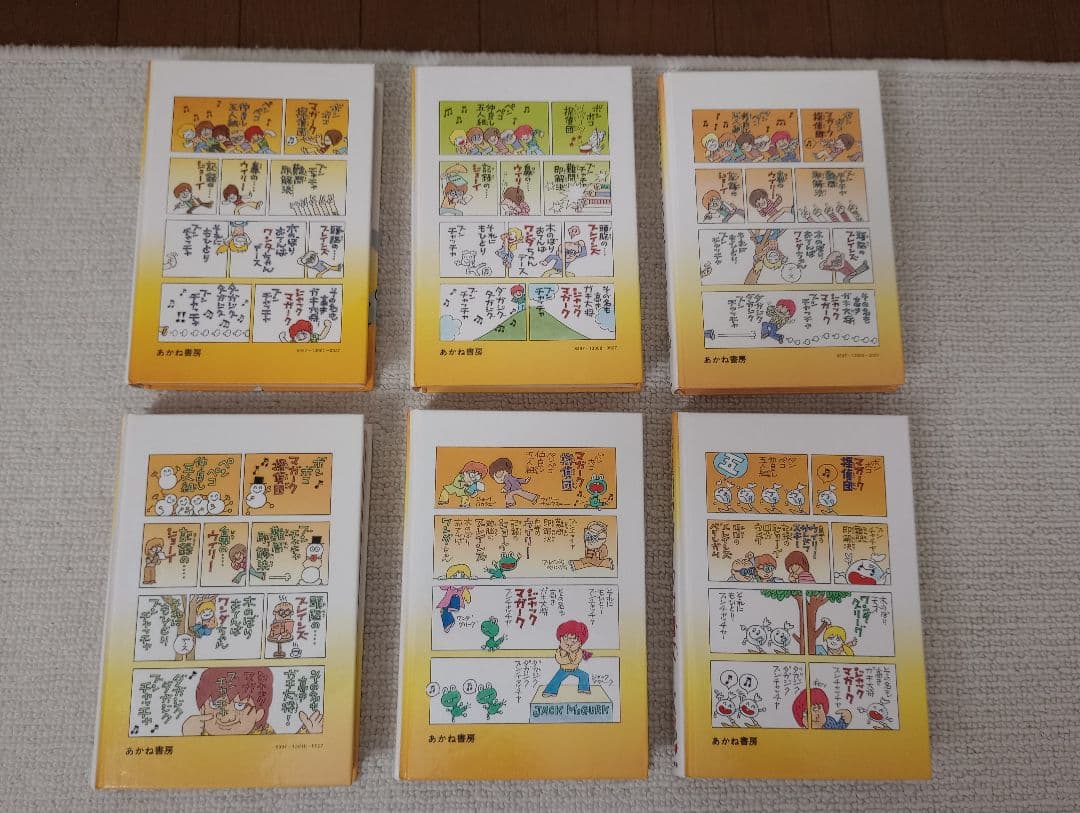 マガーク少年探偵団