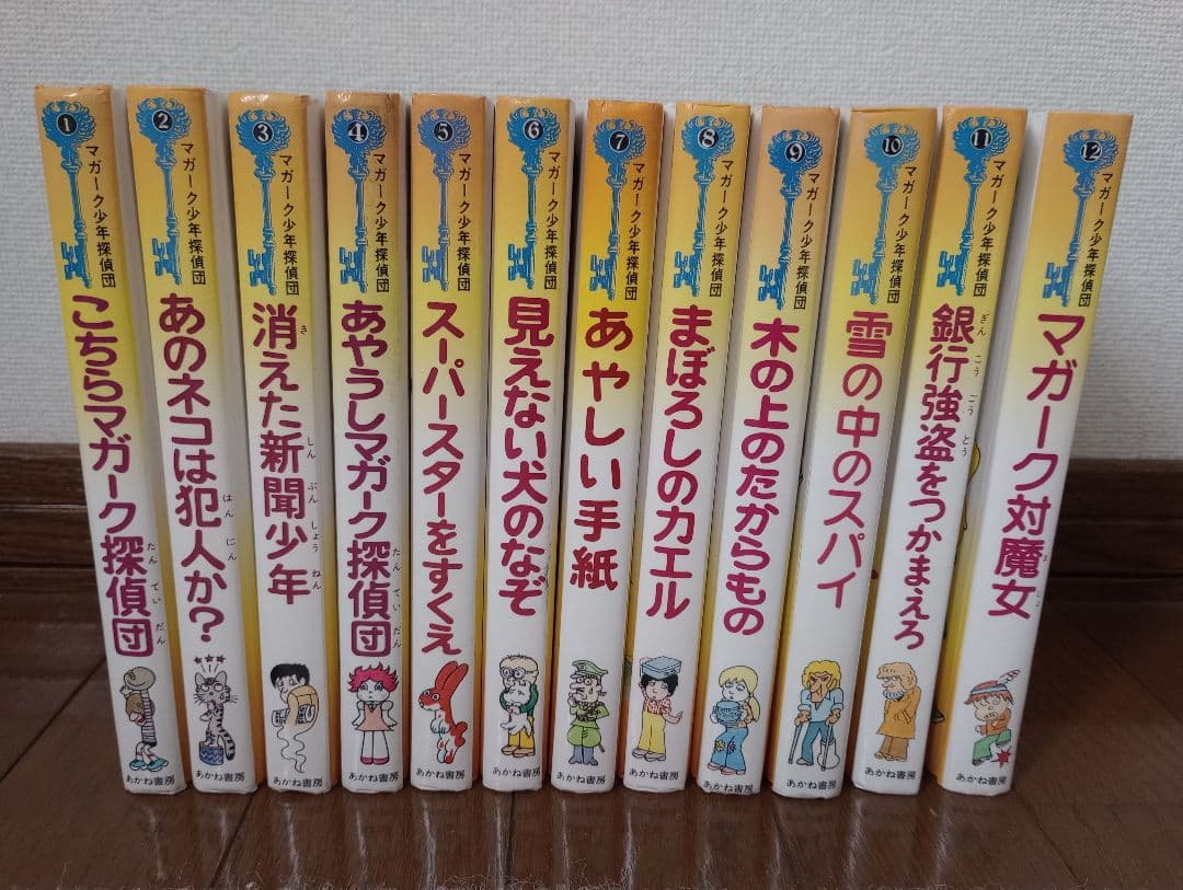 マガーク少年探偵団