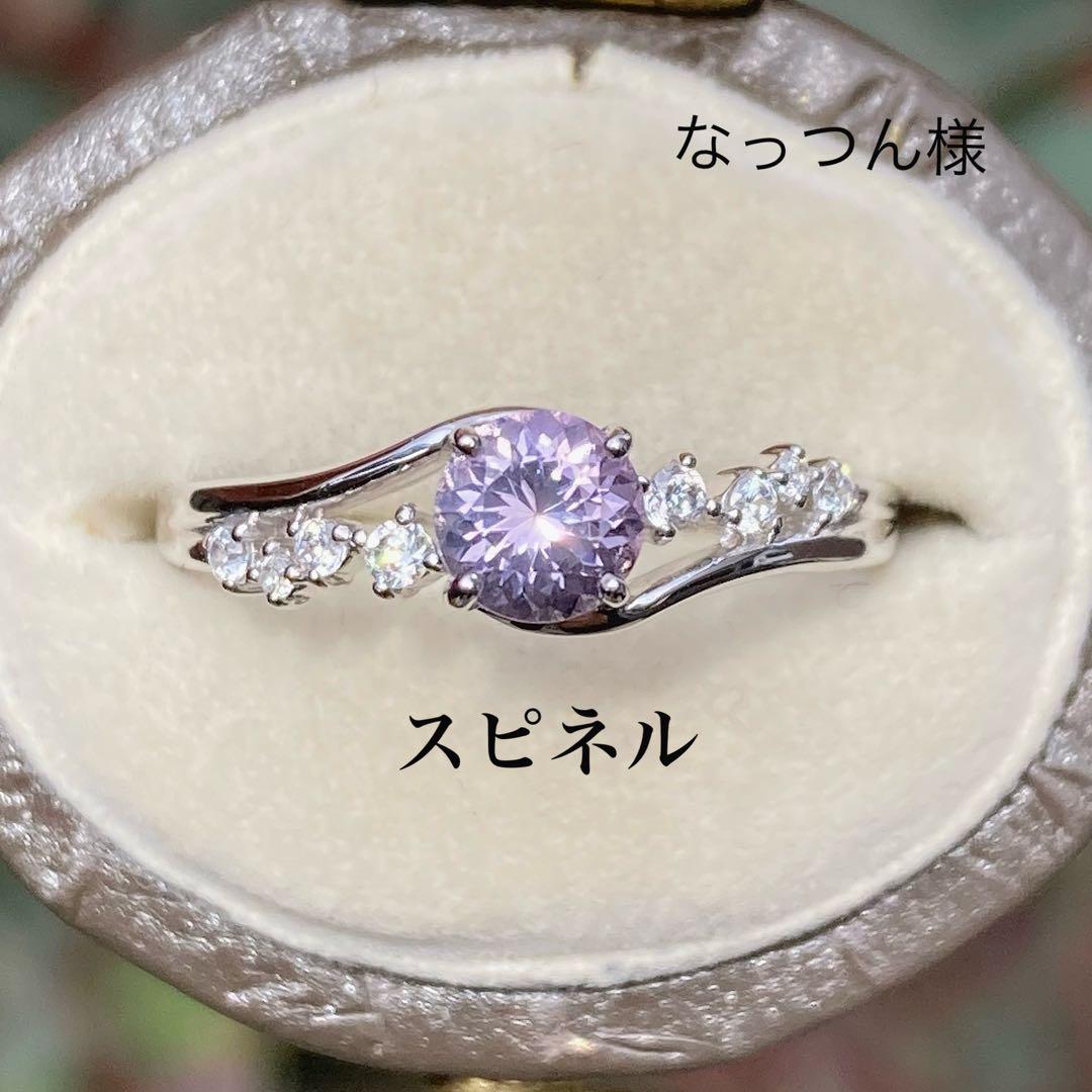 天然石　パープルスピネル　ラベンダースピネル　天然石リング　オーダー
