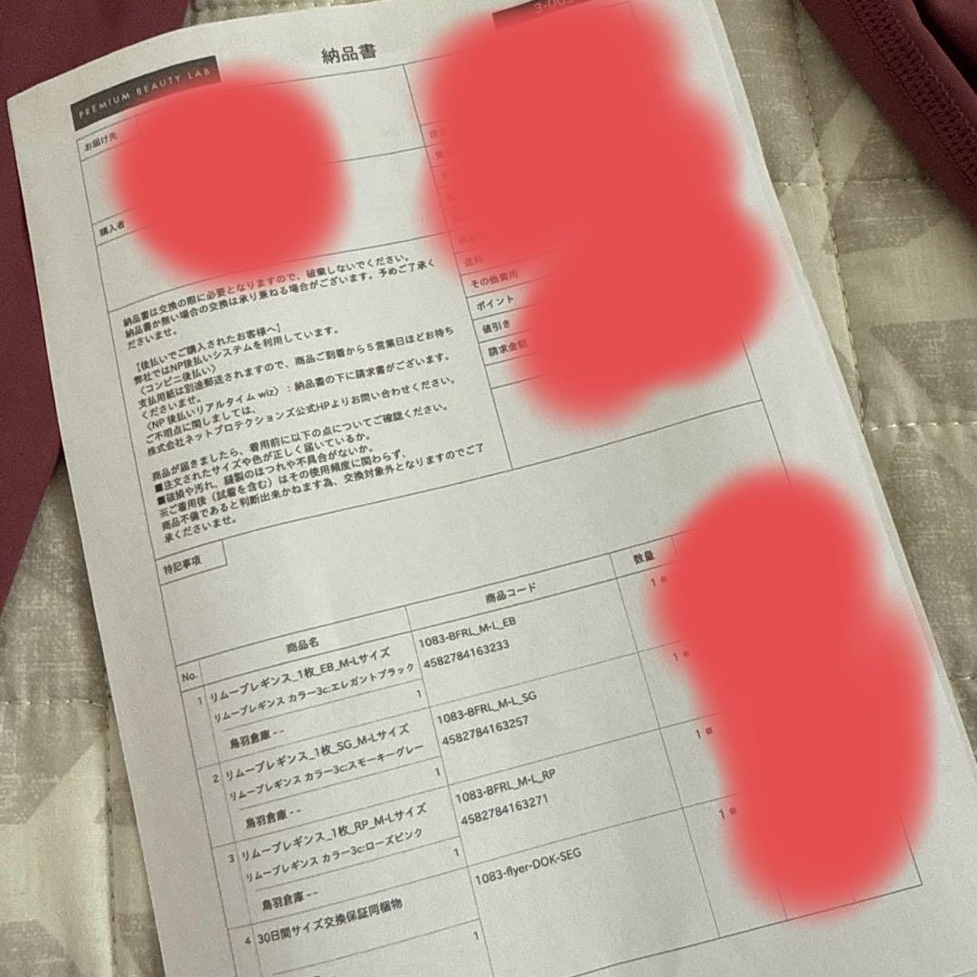 公式購入品。納品書写真あり。ベルミス リムーブレギンス