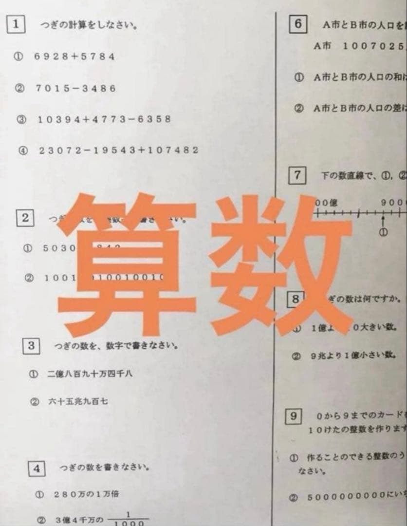 浜学園　小4 2023年度　復習テスト　Sクラス 3教科　実力、No.1〜21、