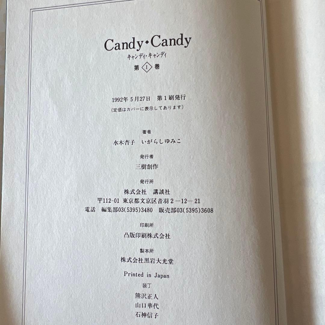 ◆漫画◆キャンディ・キャンディ特装版 全5巻セット
