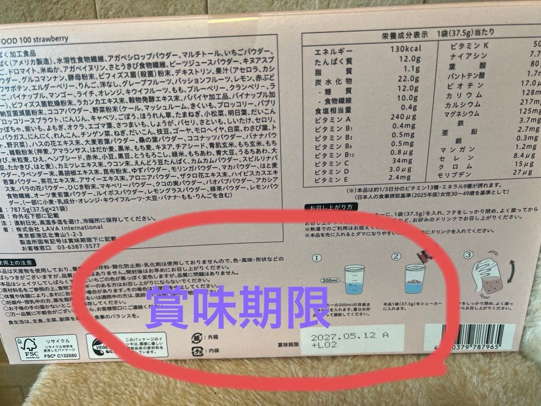 ヨギーニフード100 ストロベリー 21袋入り　新品