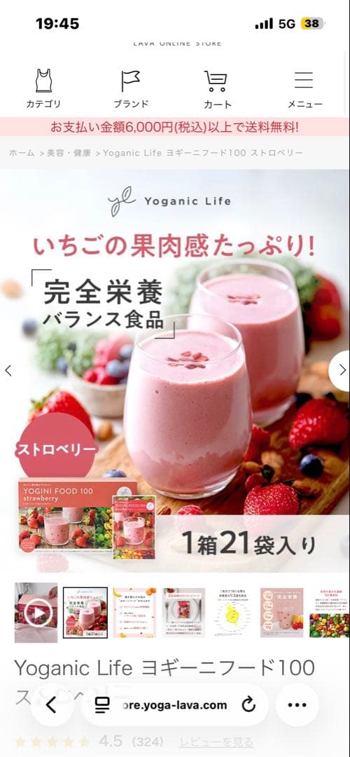 ヨギーニフード100 ストロベリー 21袋入り　新品