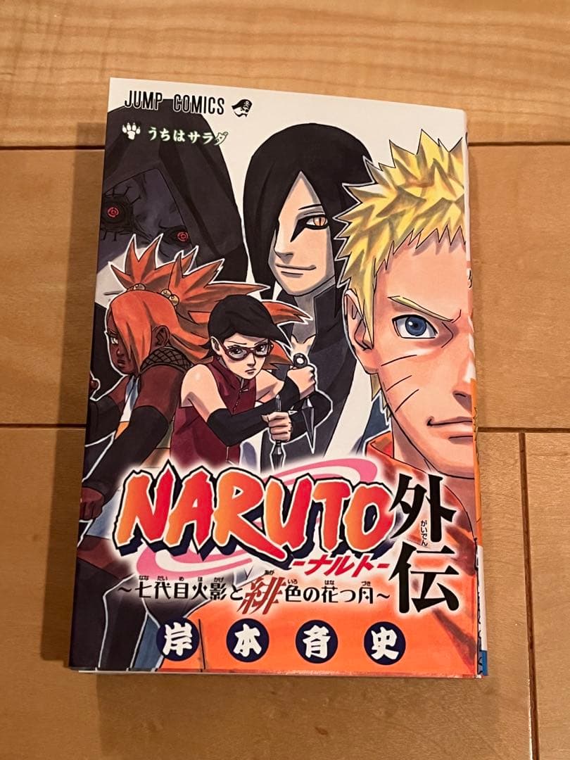 【全巻初版】BORUTO 全巻セット1部1〜20巻 2部1〜4巻（特典あり）