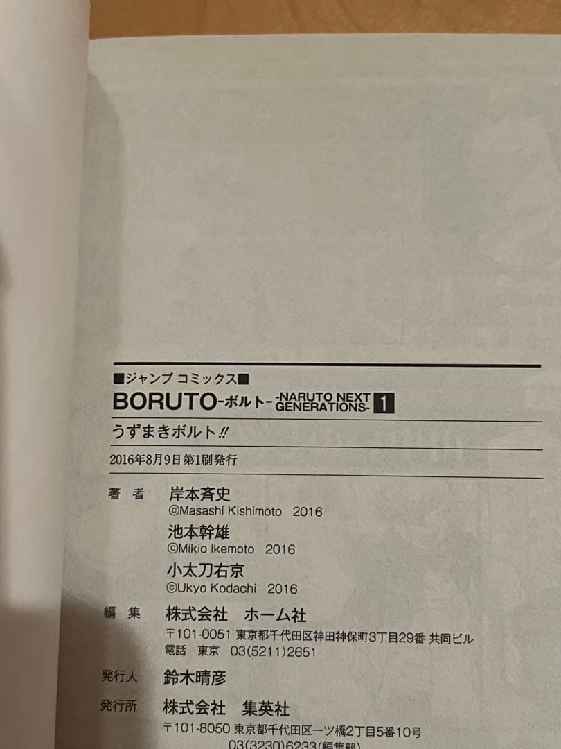 【全巻初版】BORUTO 全巻セット1部1〜20巻 2部1〜4巻（特典あり）