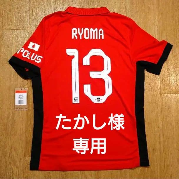 浦和レッズ　FCWC仕様ユニフォーム　未使用　クラブワールドカップ　渡邊凌磨