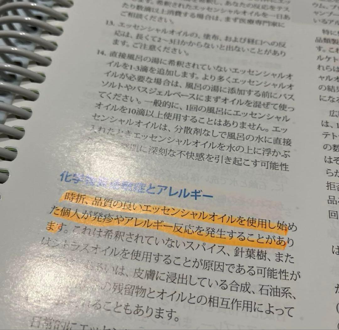 エッセンシャルオイルデスクレフォレンス第6版　日本語版