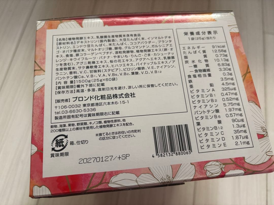 スリムビューティー　エンザイム