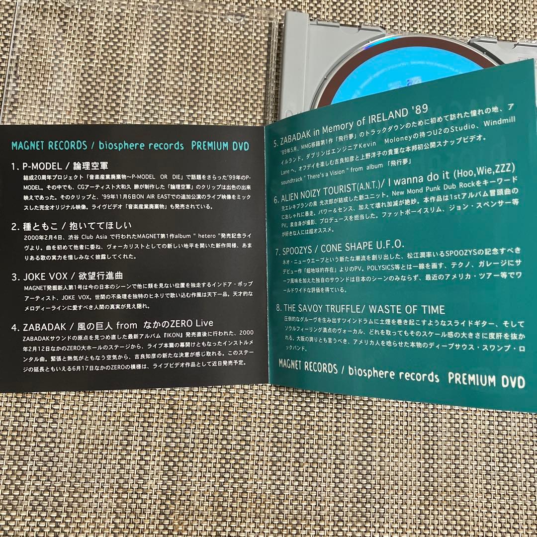 非売品 DVD★MAGNET BIOSPHERE RECORDS PREMIUM