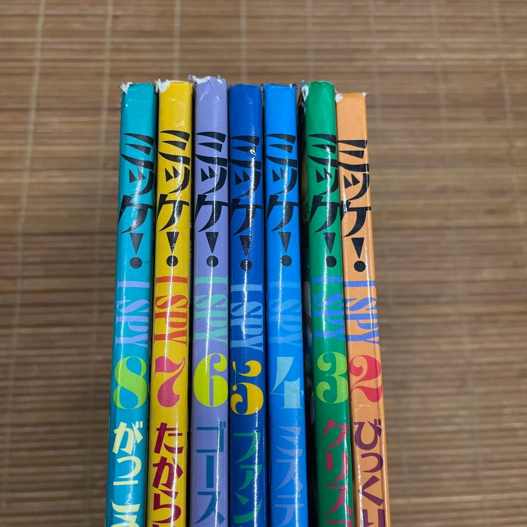 ミッケ！　チャレンジ　ミッケ！　18冊セット　ひみつ　I SPY