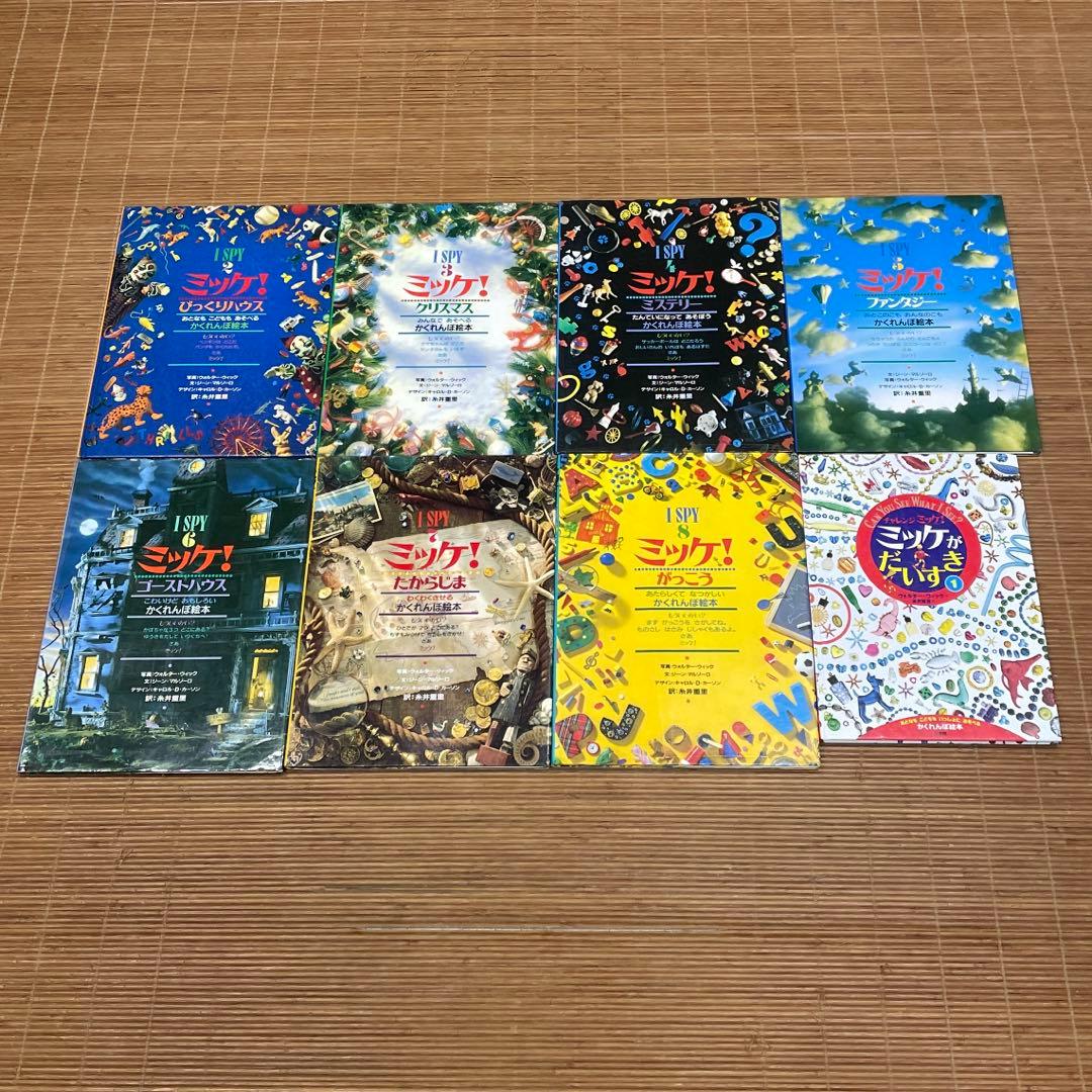 ミッケ！　チャレンジ　ミッケ！　18冊セット　ひみつ　I SPY