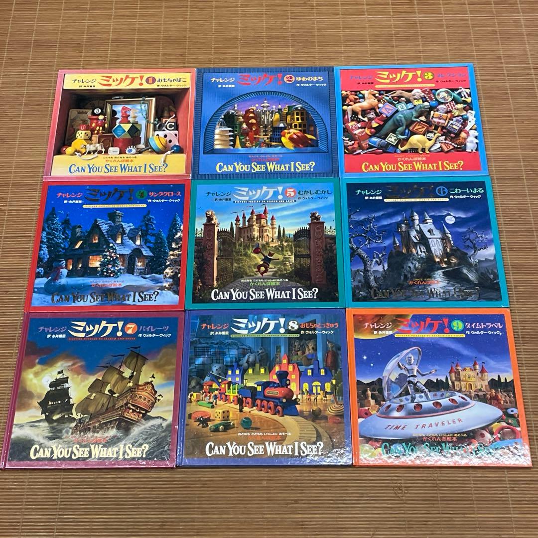 ミッケ！　チャレンジ　ミッケ！　18冊セット　ひみつ　I SPY