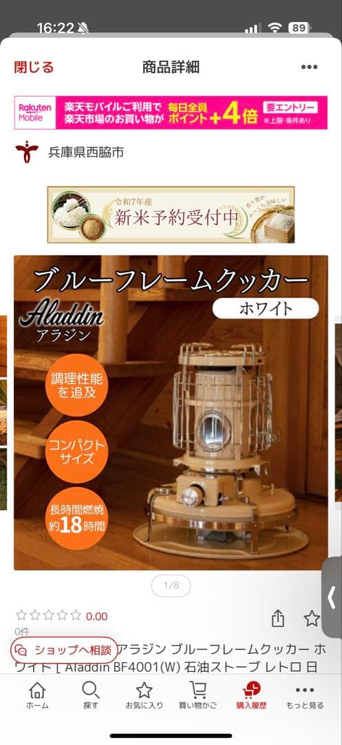 Aladdin BF4001(W) ブルーフレームクッカー