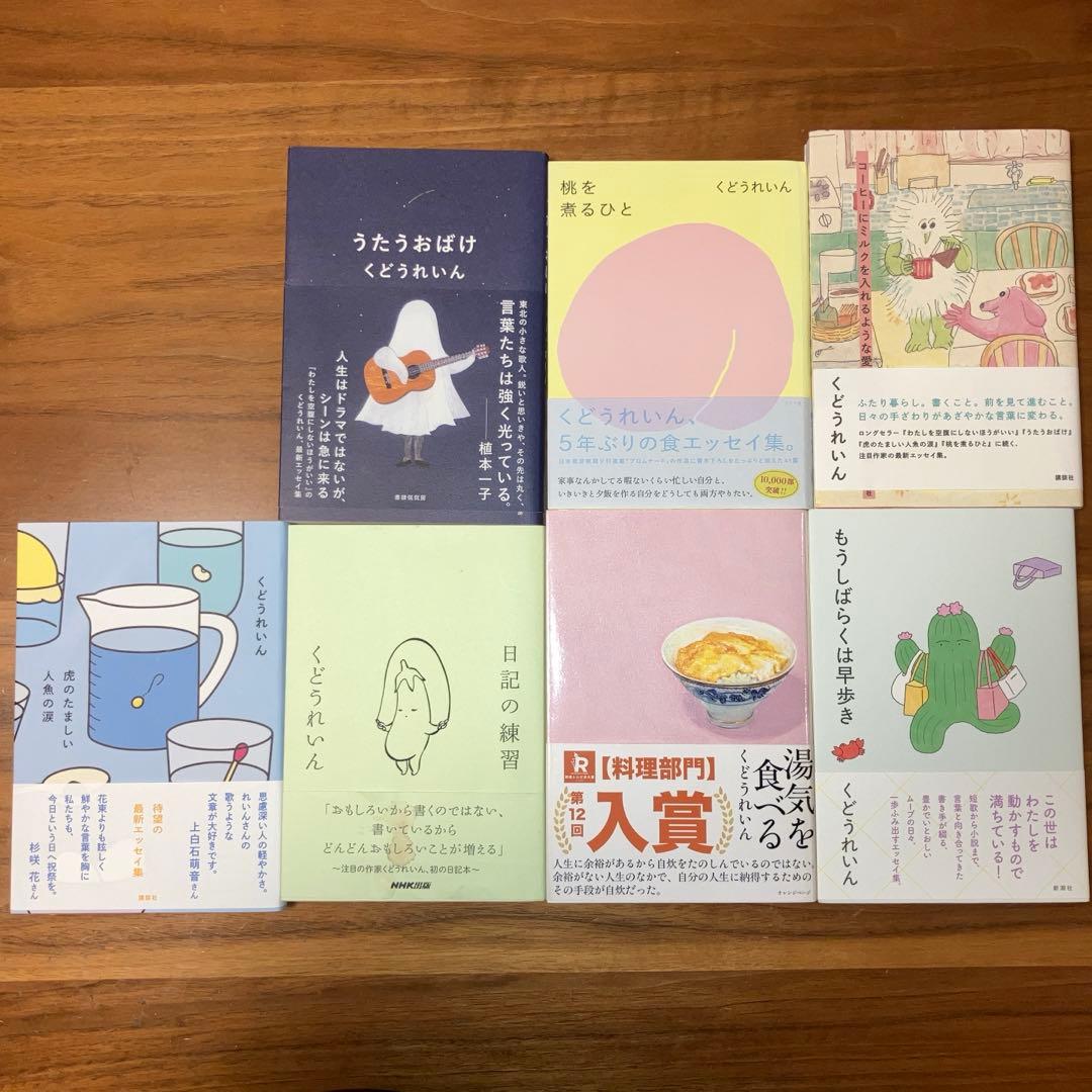 【匿名発送】【即日発送】くどうれいん　7冊セット