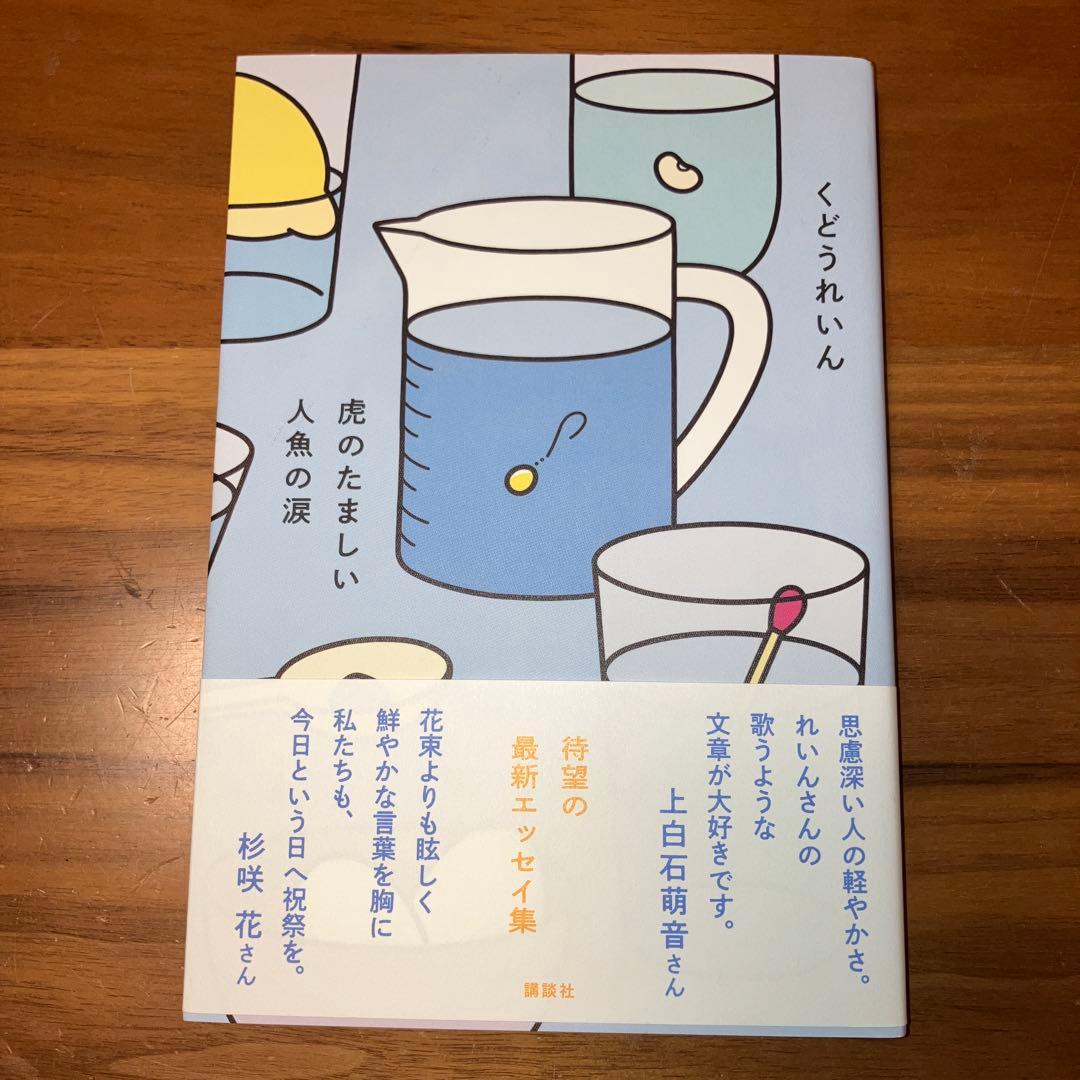 【匿名発送】【即日発送】くどうれいん　7冊セット