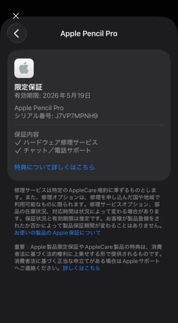 Apple Pencil Pro Apple保証付き