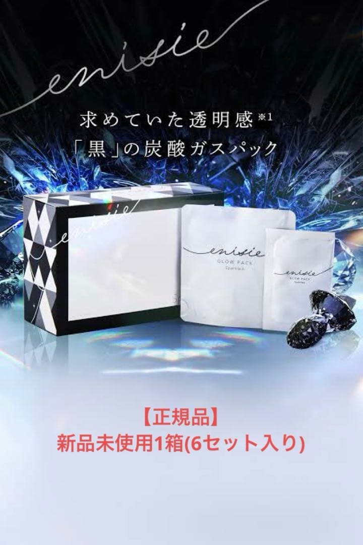 【正規品】新品未開封エニシーグローパック　スパークル6(6回分1箱)