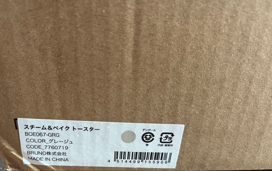 ◎新品未使用 ◎BRUNO ブルーノ◎スチーム＆ベイクトー