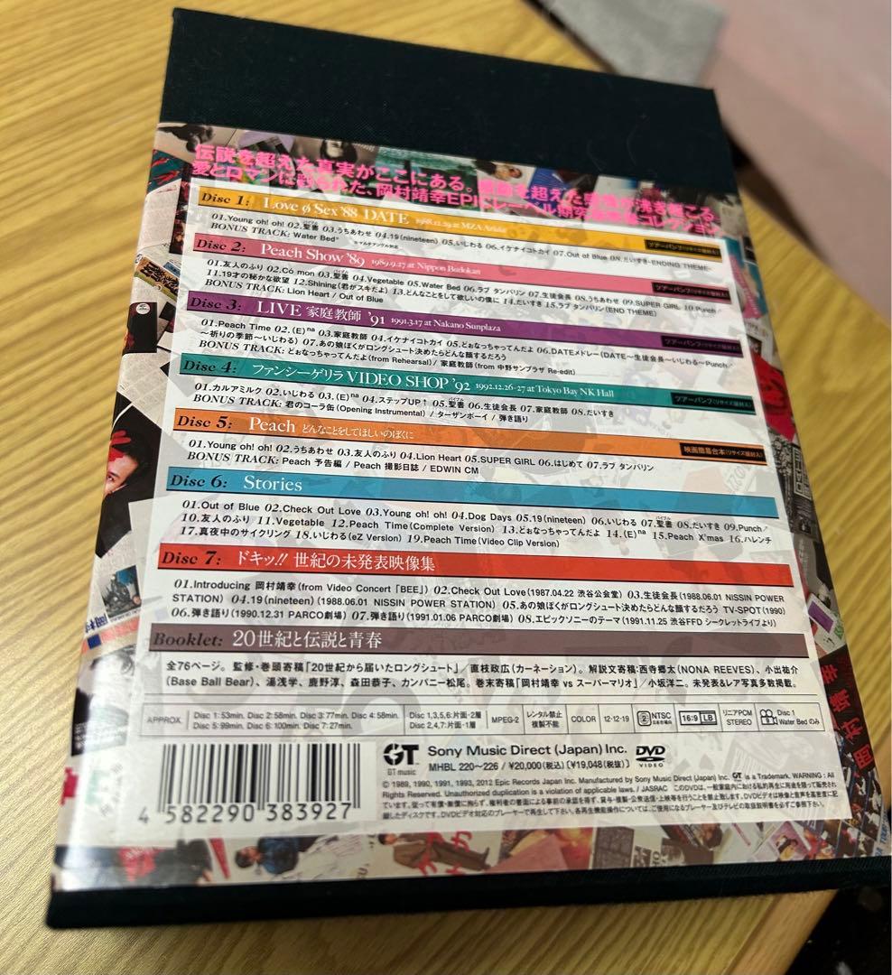 岡村靖幸　20世紀と伝説と青春　DVD セット