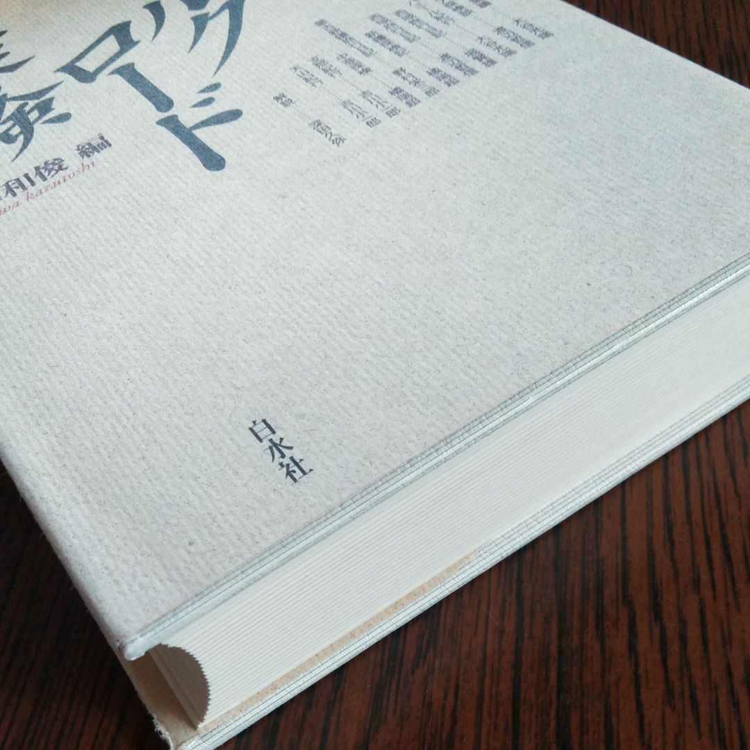 大谷探検隊シルクロード探検 (新装復刊)