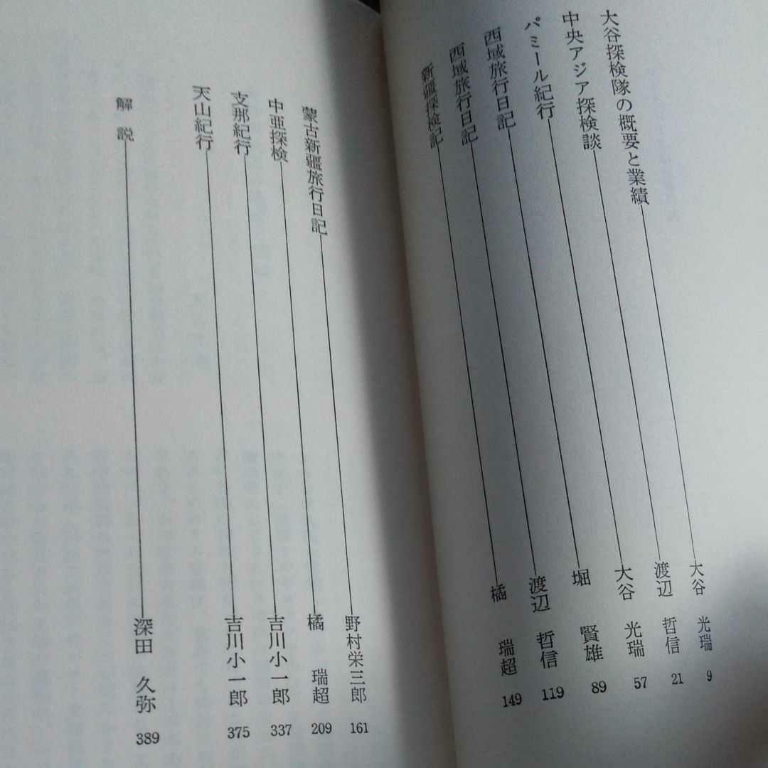 大谷探検隊シルクロード探検 (新装復刊)