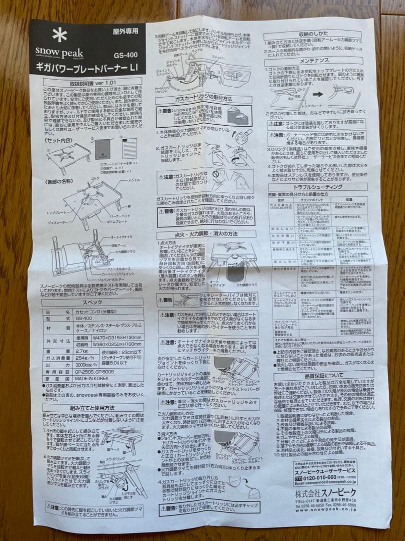 廃盤商品 スノーピーク ギガパワープレートバーナーLI GS-400