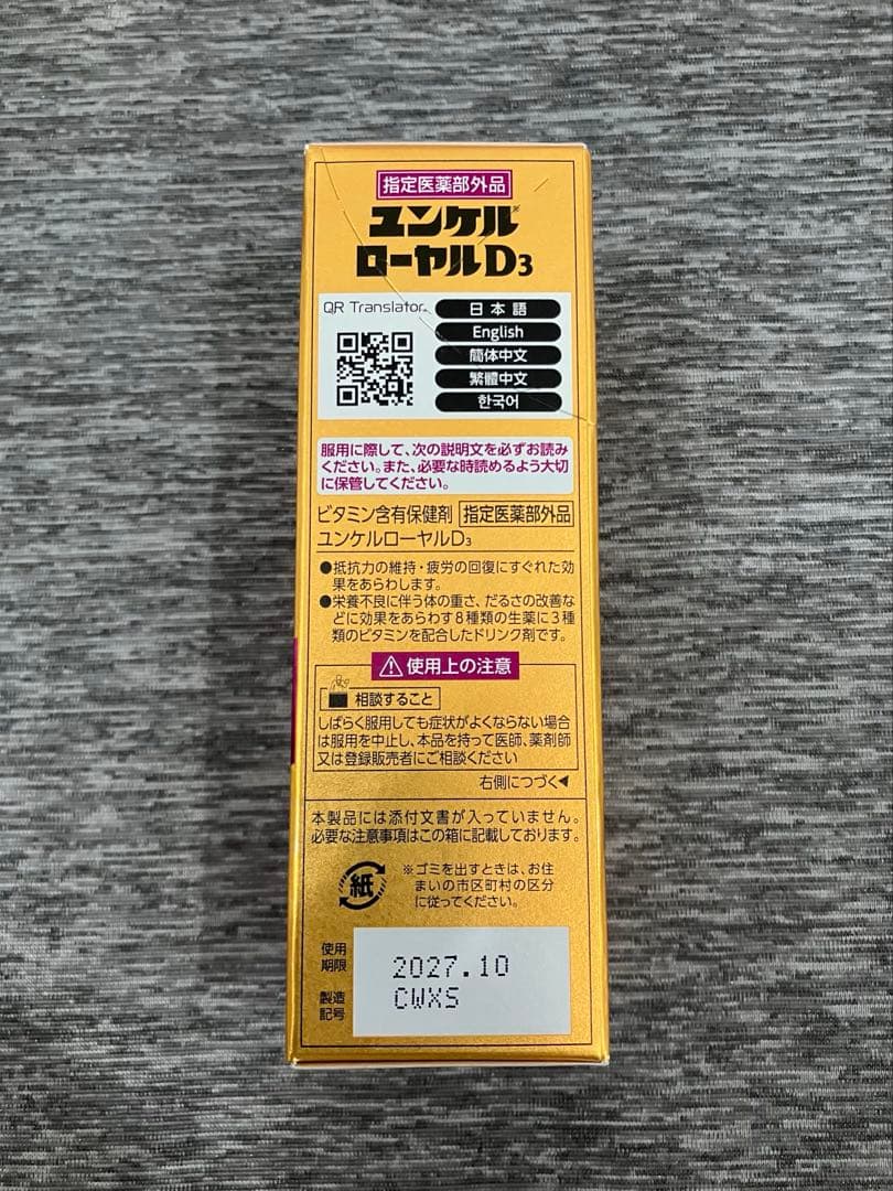 ユンケルローヤルD3▪️20本