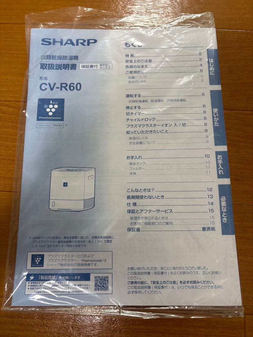 P*Z様 SHARP CV-R60 除湿機・乾燥機