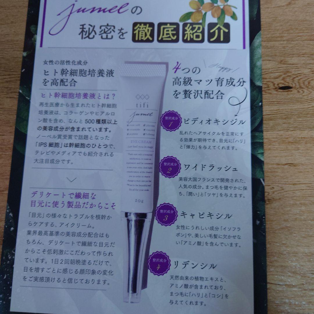 tifi アイクリーム ヒト幹細胞培養液 10g　新品2本セット