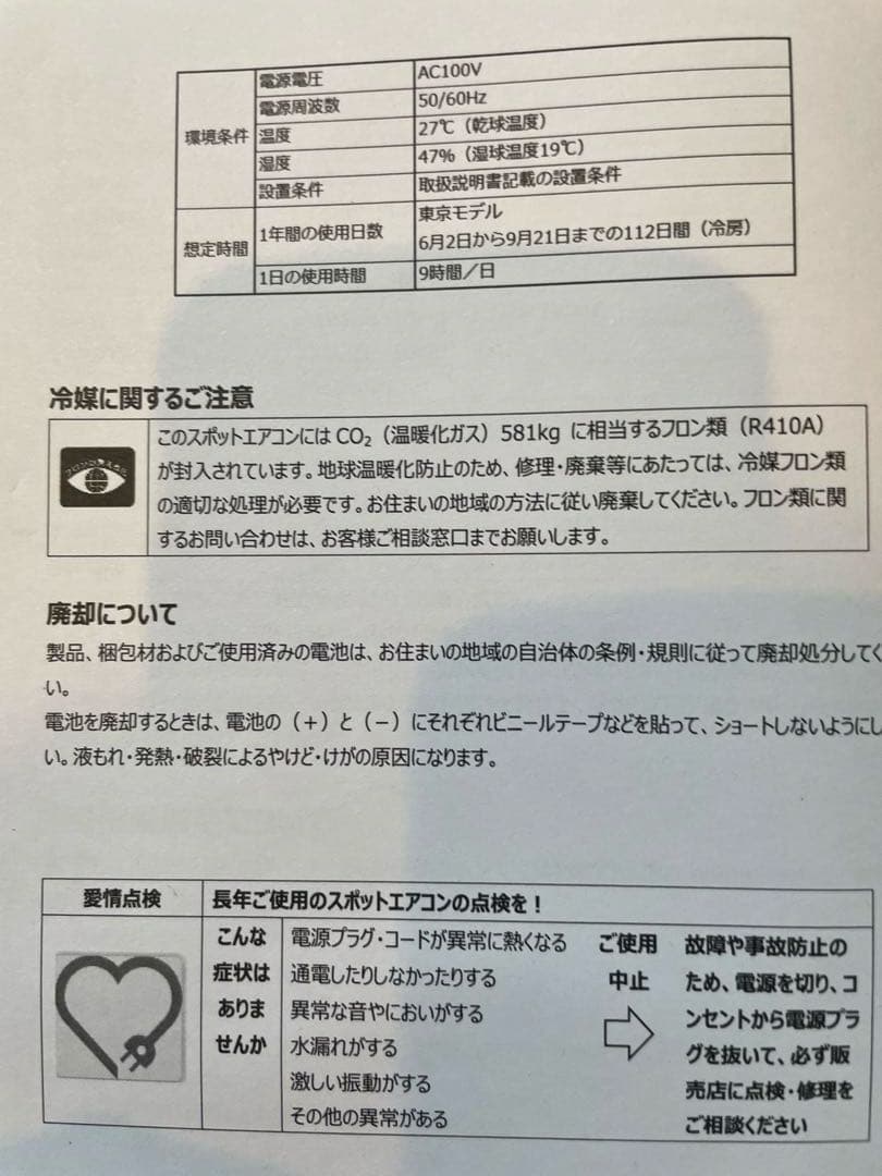 2024年製 スポットクーラー タンスのゲン　型番QL06