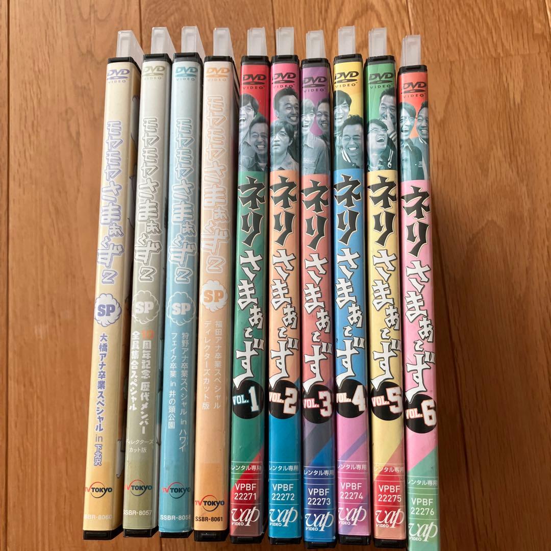 ネリさまぁ〜ずDVD全6巻＋モヤモヤさまぁ〜ず2 SP DVD全4巻