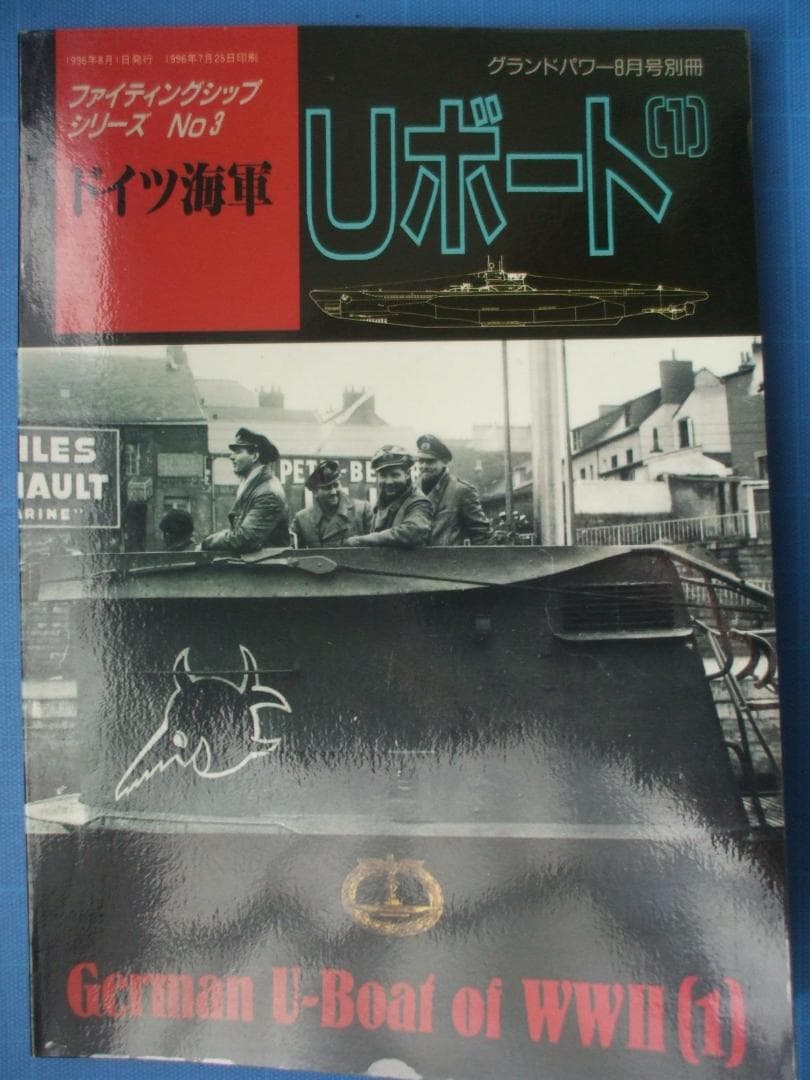 デルタ出版、ファイティングシップシリーズ、ドイツ海軍（全10冊セット）