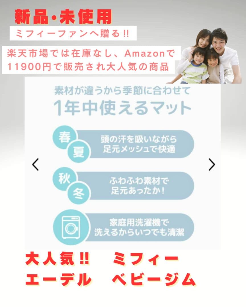 【ミッフィー】新品　未使用 エーデル ベビージム