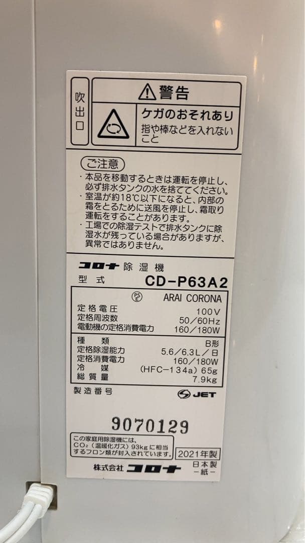 コロナ　除湿機　CDーP63A2