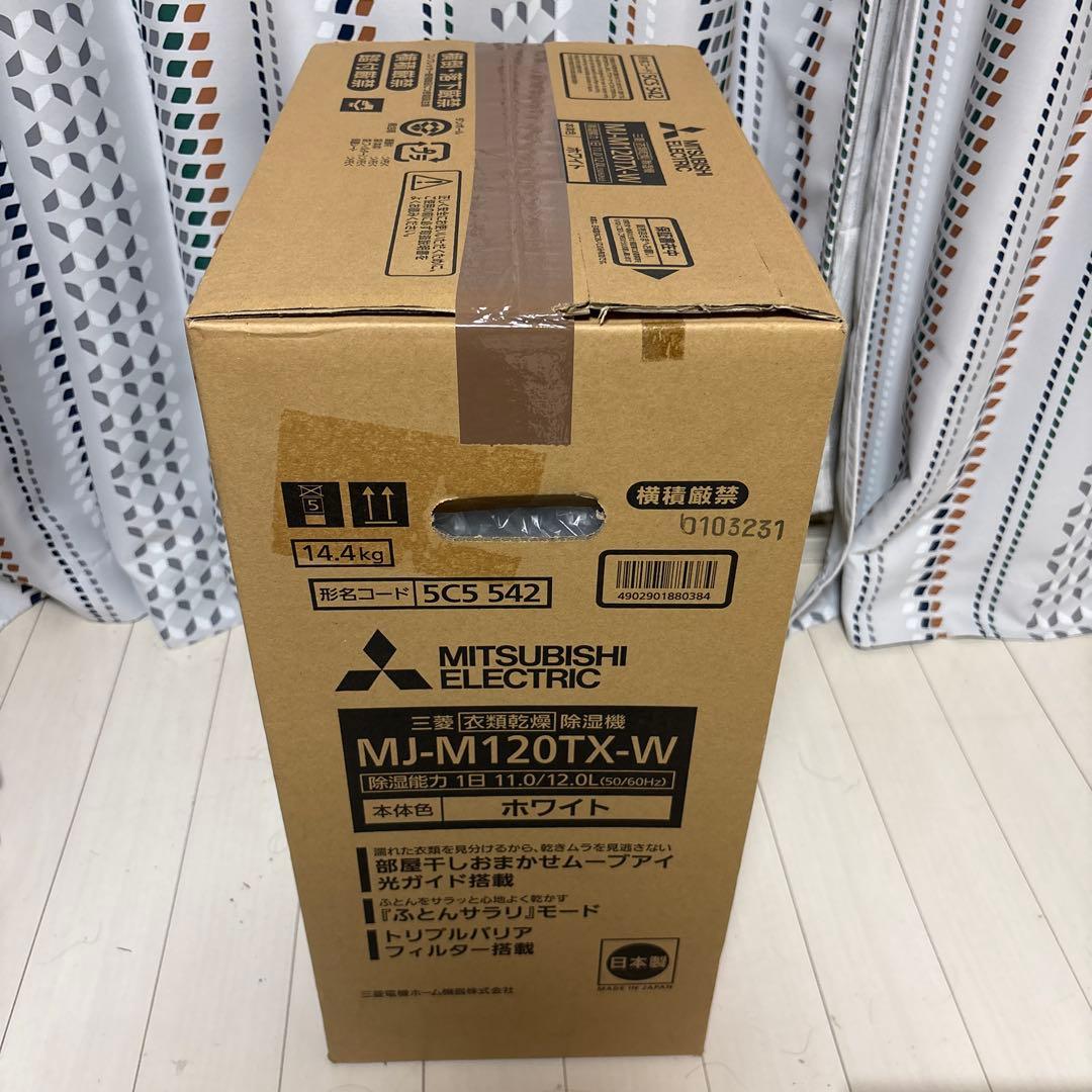 三菱（衣類乾燥）除湿機