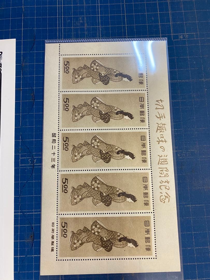 切手趣味の週間記念　昭和23年