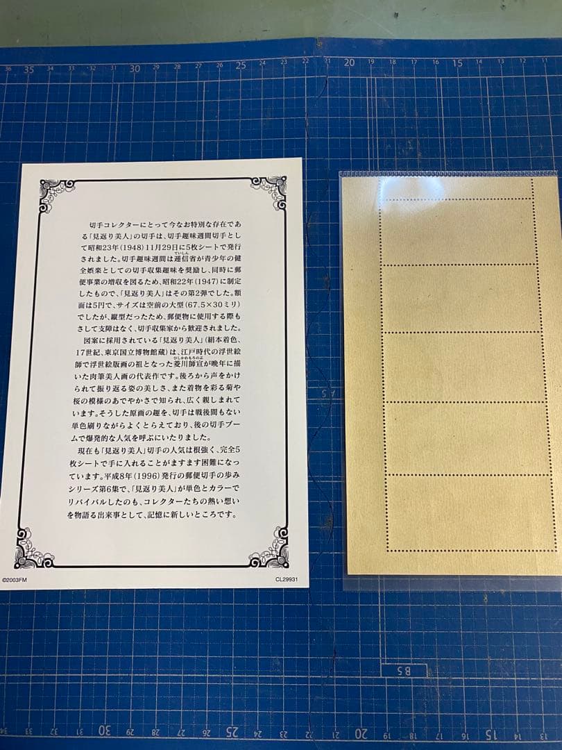 切手趣味の週間記念　昭和23年