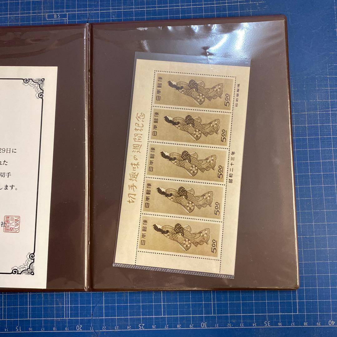 切手趣味の週間記念　昭和23年