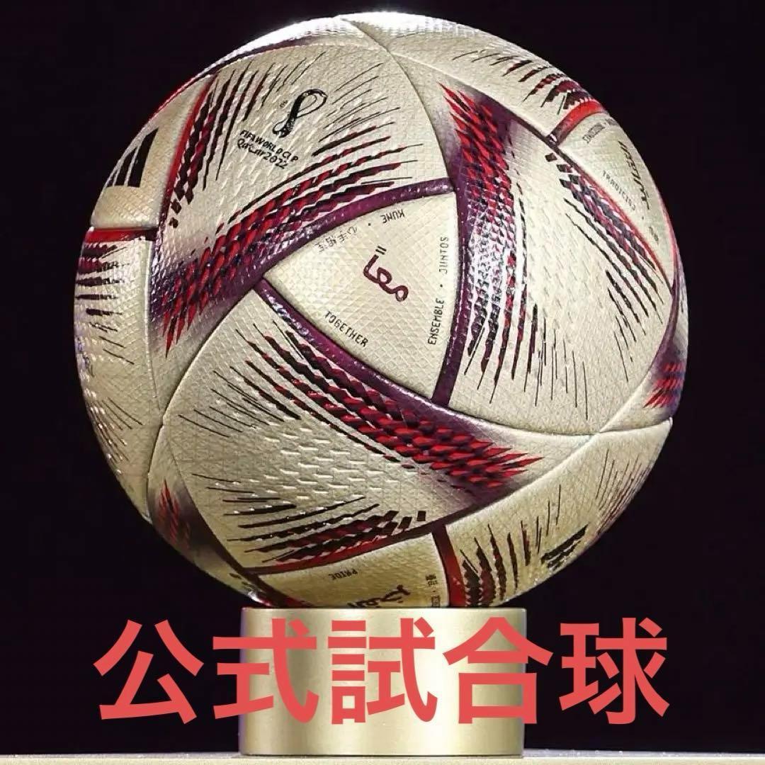 【新品】アディダス アルヒルムプロ FIFAカタールワールドカップ　決勝試合球