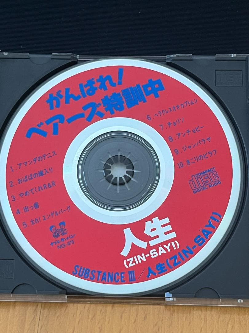 人生/ZIN'SAY!（電気グルーヴ）　CD3枚セット
