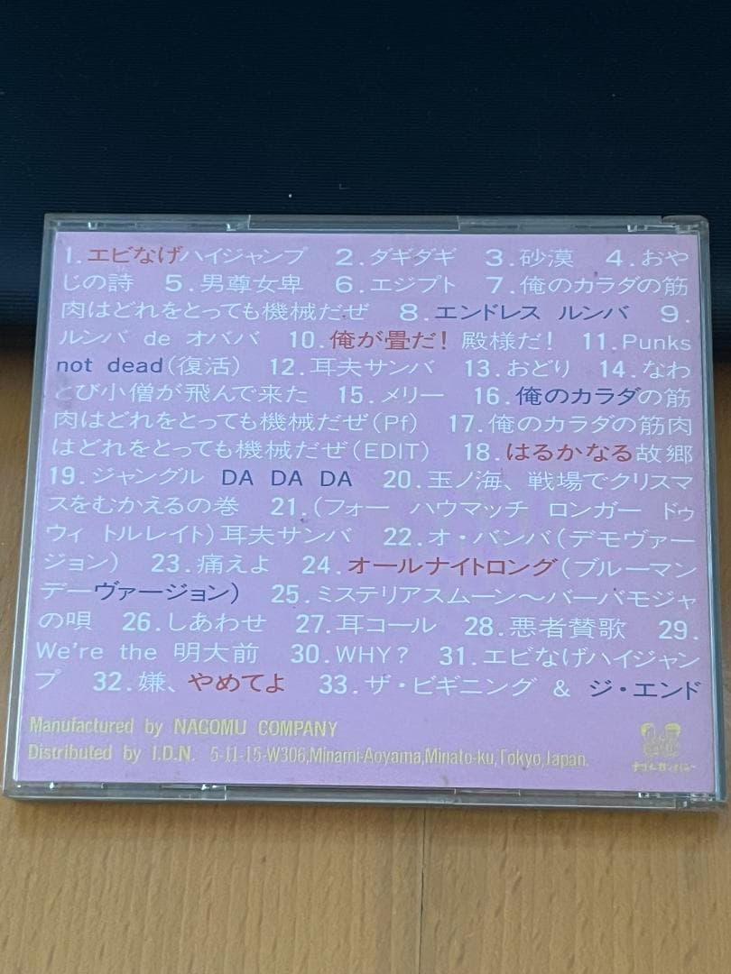 人生/ZIN'SAY!（電気グルーヴ）　CD3枚セット