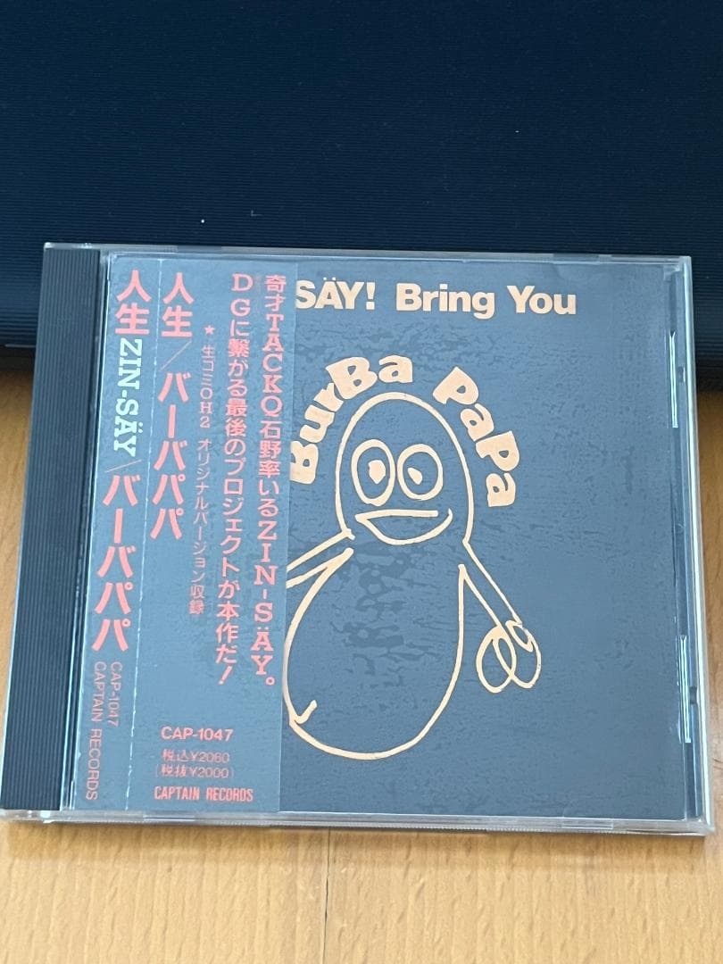 人生/ZIN'SAY!（電気グルーヴ）　CD3枚セット