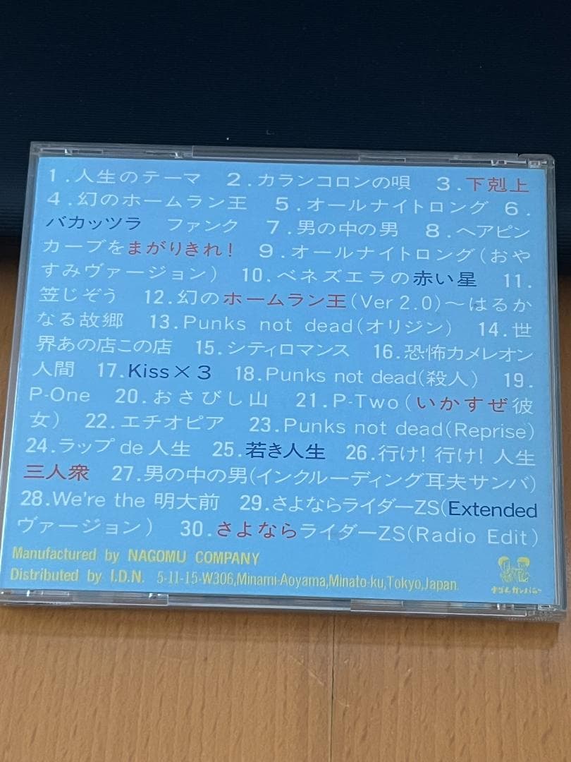 人生/ZIN'SAY!（電気グルーヴ）　CD3枚セット