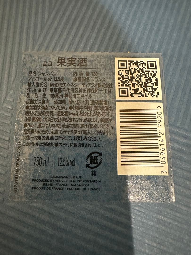 【新品】ヴーヴ・クリコ ラ・グランダム 2015 パオラ・パロネット 750ml