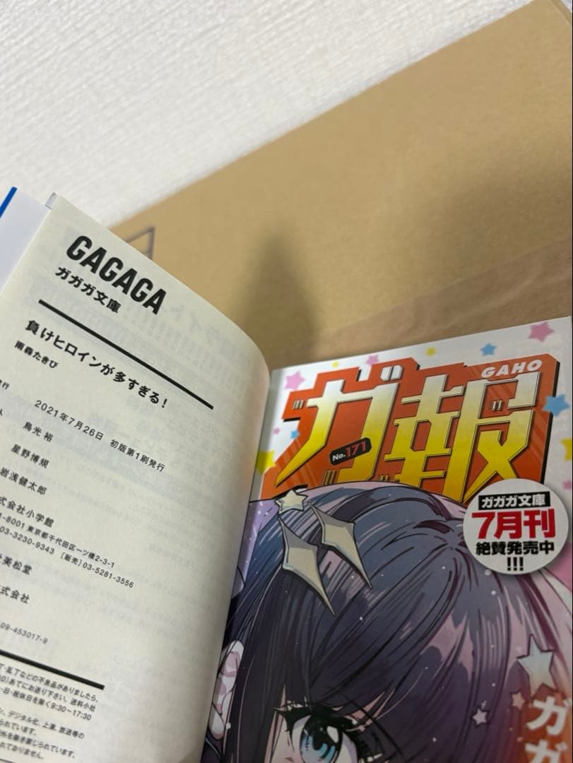 貴重品　負けヒロインが多すぎる！発売記念時の初版サイン本