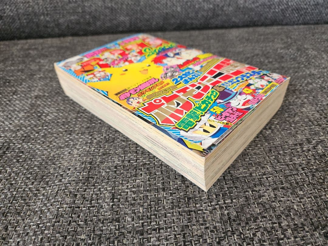 別冊コロコロコミックスペシャル　平成9年4月号　　　　　（ 1997年