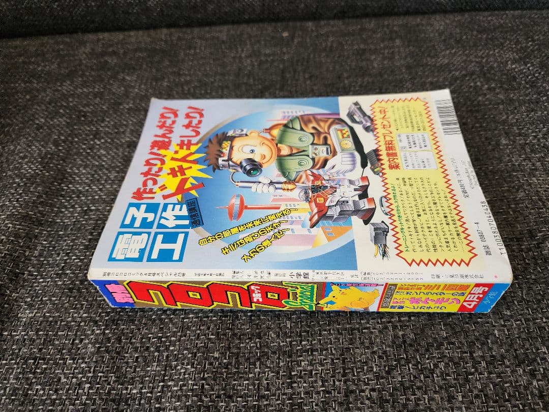 別冊コロコロコミックスペシャル　平成9年4月号　　　　　（ 1997年