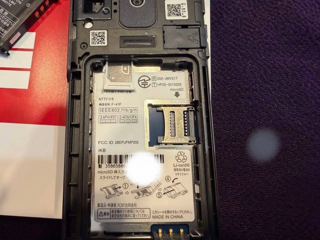 docomo F-41F ドコモガラケー